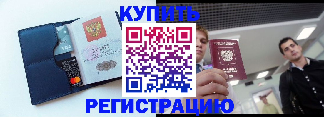 прописка иностранных граждан в Дедовске