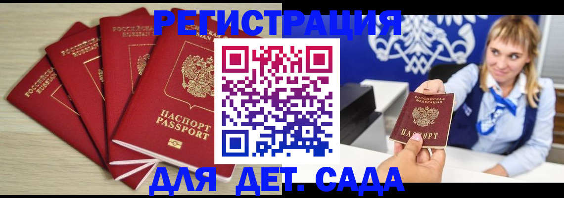 прописка 2025 в Дедовске