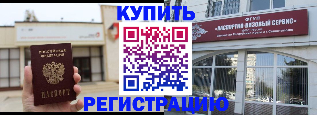 временная регистрация в Дедовске