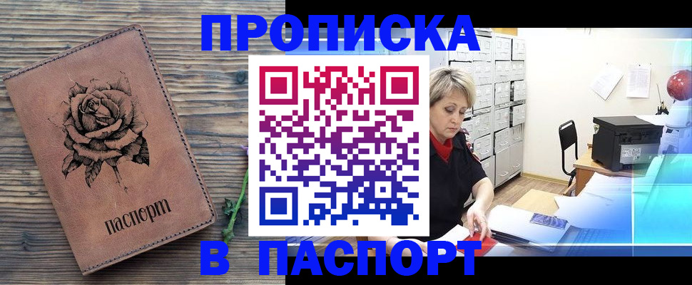 прописка для школы в Дедовске