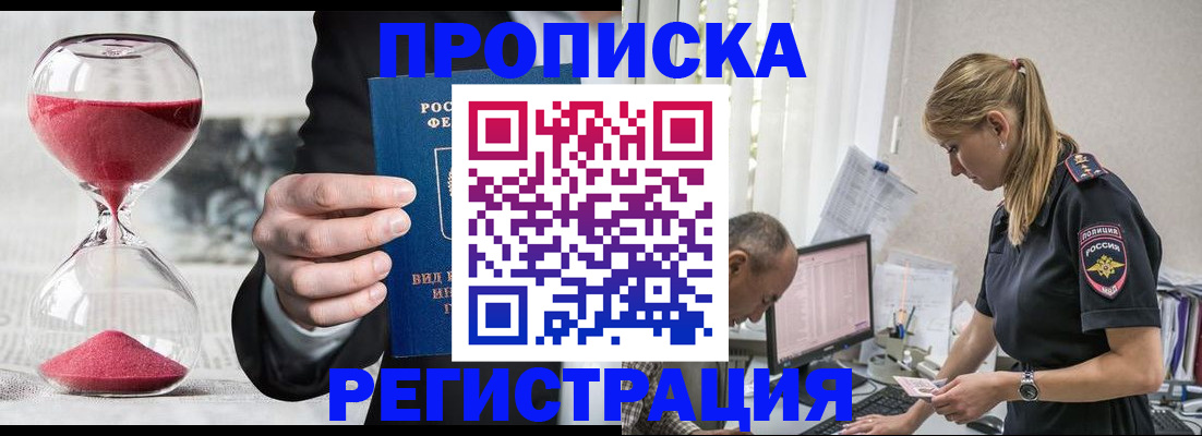 временная регистрация для всех в Дедовске