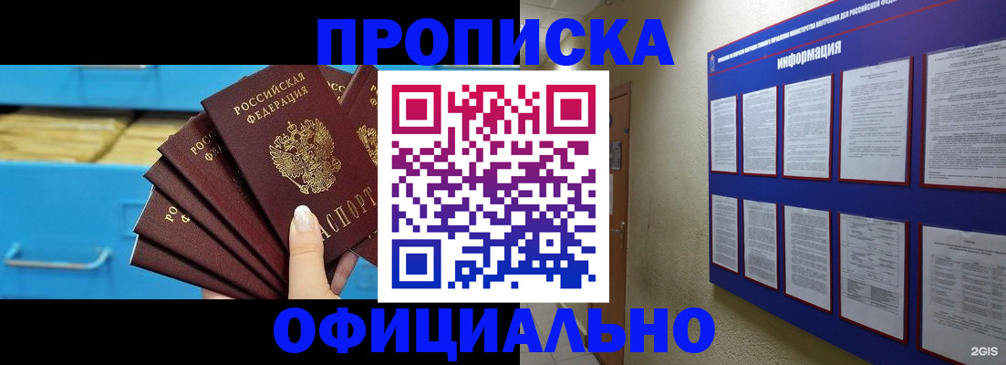 регистрация в Дедовске