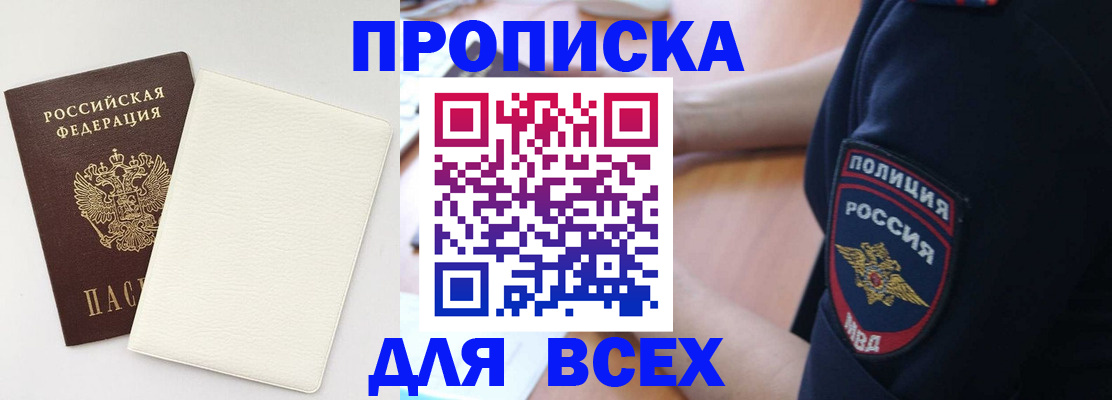 прописка штамп в Дедовске