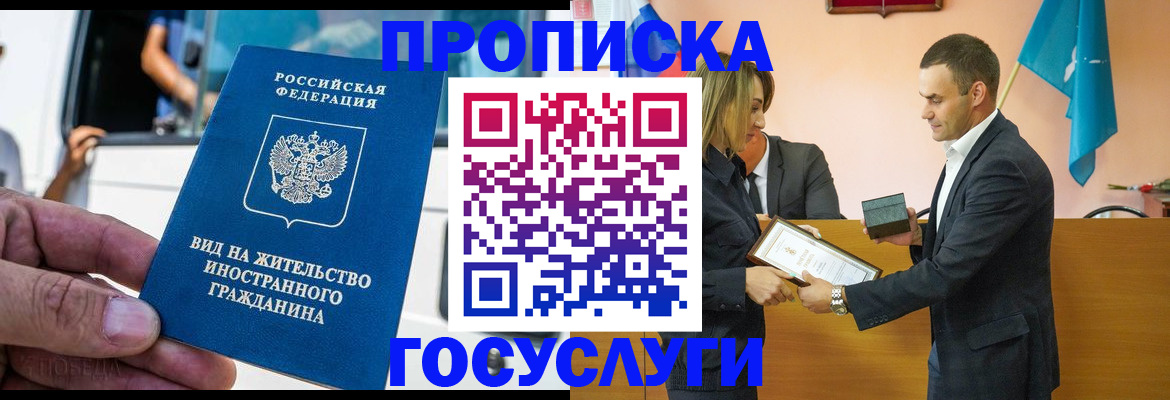 прописка ребенка в Дедовске